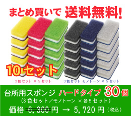 台所用スポンジ ハードタイプ30個(3色セット ×各色 ×5セット)