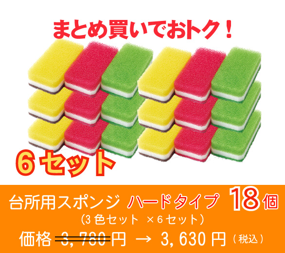 ダスキン☆スポンジ台所用3色セット×18