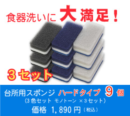 台所用スポンジ ハードタイプ9個(3色セット モノトーン ×3セット)