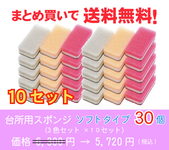 ダスキン☆スポンジ台所用3色セット×10